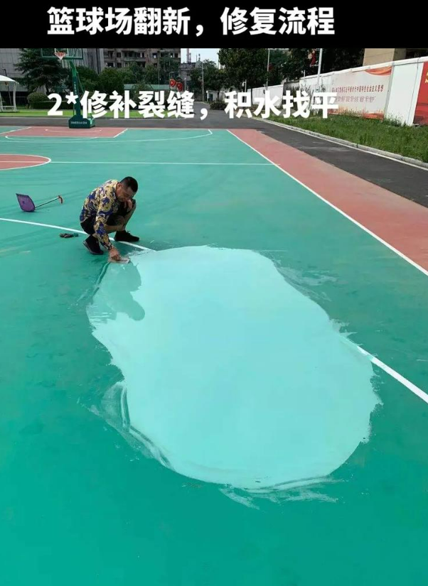静海硅 PU 球场（篮球场 / 羽毛球场）  局部维修（破损＜30%）